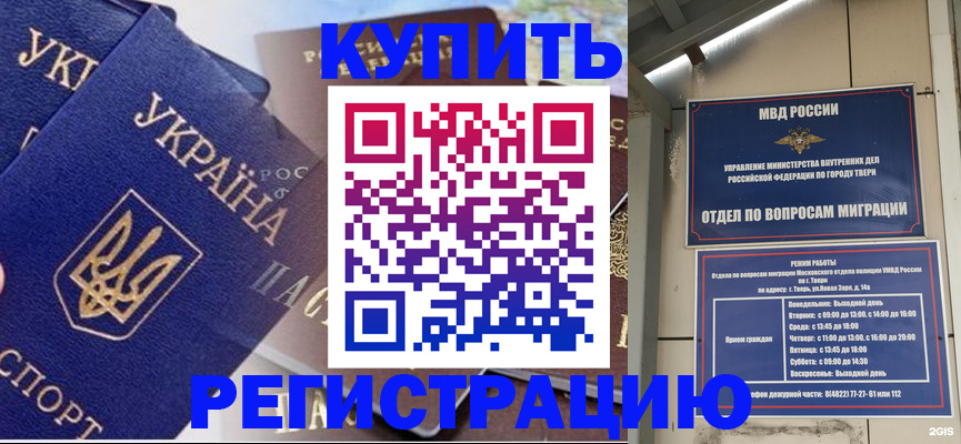 временная регистрация недорого в Поронайске