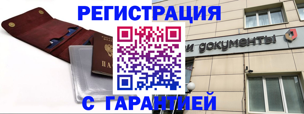 постоянная прописка по договору в Поронайске