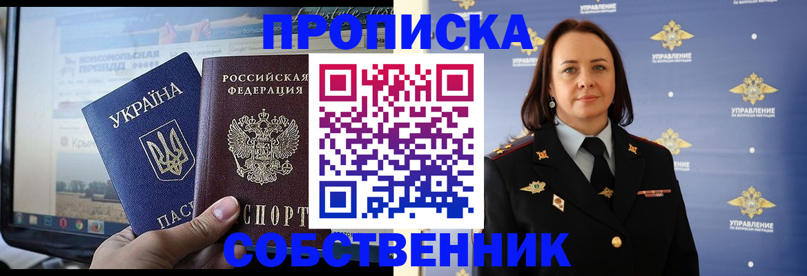 законное оформление прописки в Поронайске
