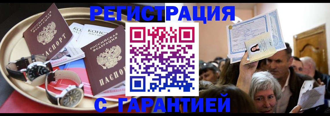 временная регистрация для школы в Поронайске