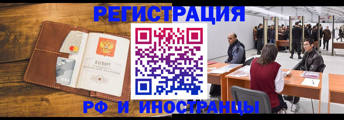 временная регистрация для школы в Поронайске